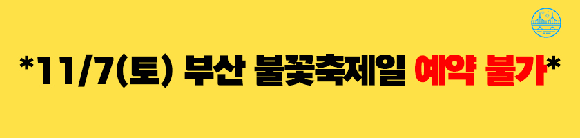 weekn_1791953341_광안리 마감.jpg